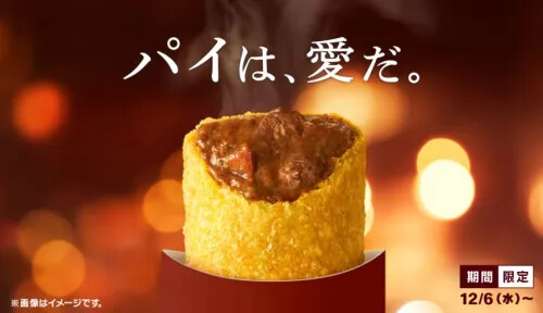 嗶嗶太犯規了!日本速食品牌「燉牛肉派」冬季大回歸